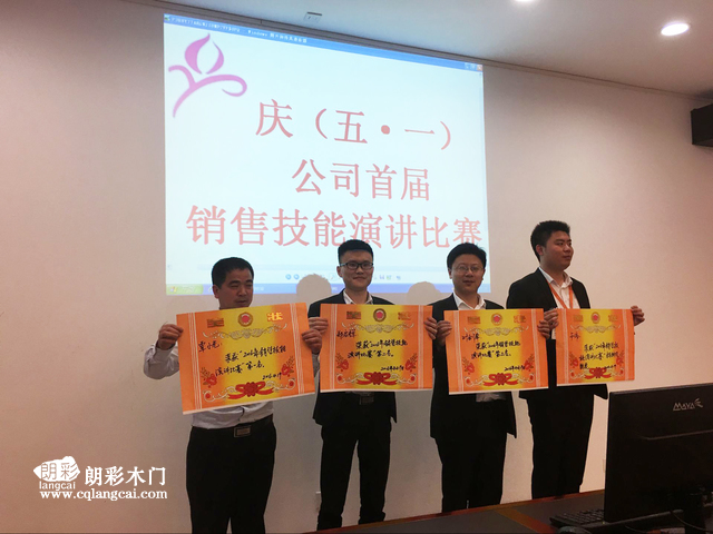 重庆朗彩木门演讲比赛颁奖现场
