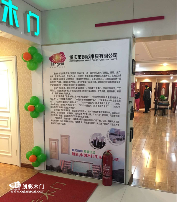 重庆朗彩木门在哈尔滨开店