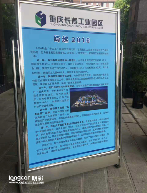 重庆朗彩木门：重庆长寿工业园区跨越2016