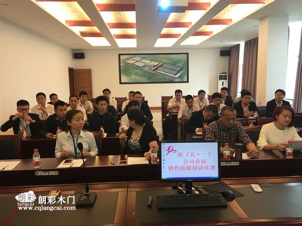 重庆朗彩木门销售技能比赛现场