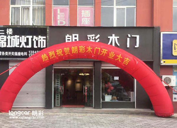 重庆朗彩木门：在“洛阳后花园”开一间至臻品牌形象专卖店