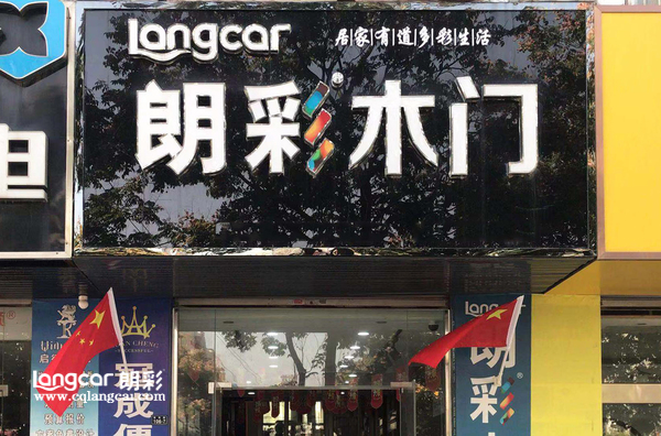 【我的朗彩奋斗史】江苏李洋：用心做服务的传递者