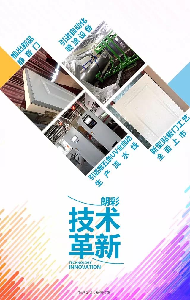 携手央视，共谱发展新篇！——重庆朗彩木门广告续签央视２